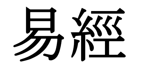 ideogrammaYiJing-IChing