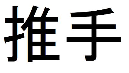 TUI SHOU 2